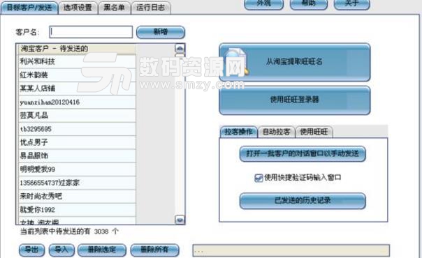 淘宝拉客系统绿色版