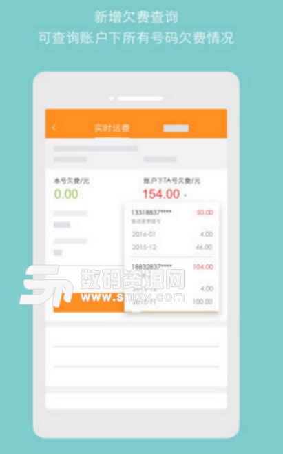 广东电信app(掌上营业厅) v3.7.2 安卓手机版