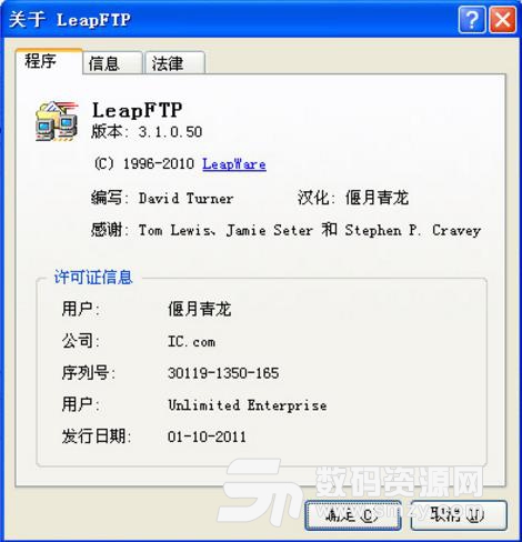 LeapFTP客户端图片