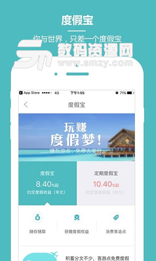 吾游吾旅手机软件(私人旅游顾问) v3.17 安卓免费版