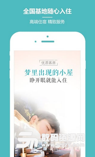 吾游吾旅手机软件(私人旅游顾问) v3.17 安卓免费版