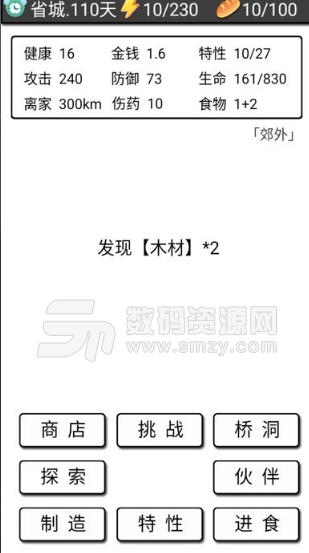 流浪日记iPhone版(模拟经营游戏) v1.3.2 ios版