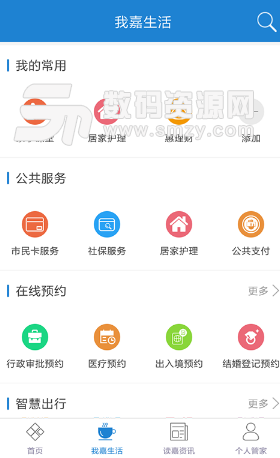 我的嘉兴安卓最新版(手机嘉兴地区app) v1.1.3 免费版