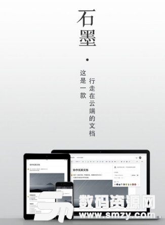 石墨文档Android版(石墨文档app手机版) v2.3.0 官方版