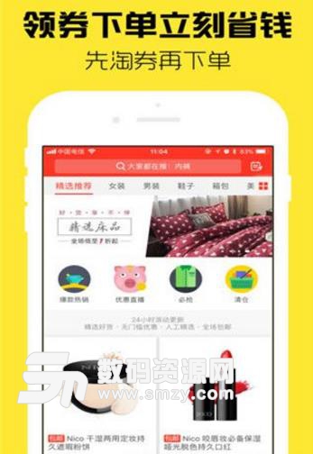 淘券大师iOS版(手机网购) v1.1 iPhone手机版