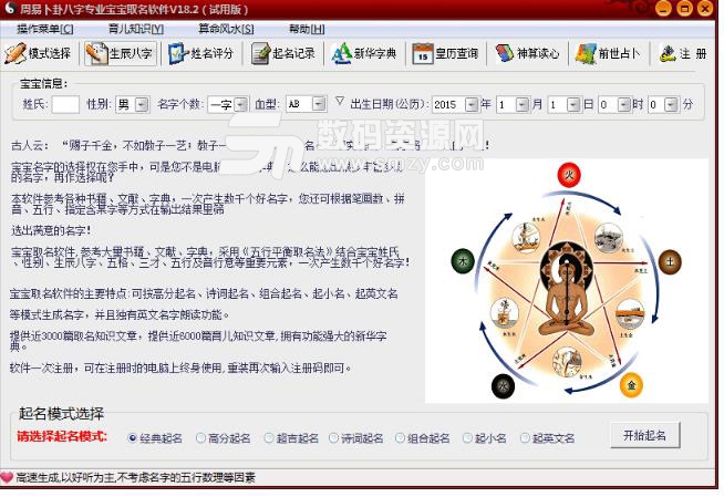 周易卜卦八字专业宝宝取名软件正式版图片