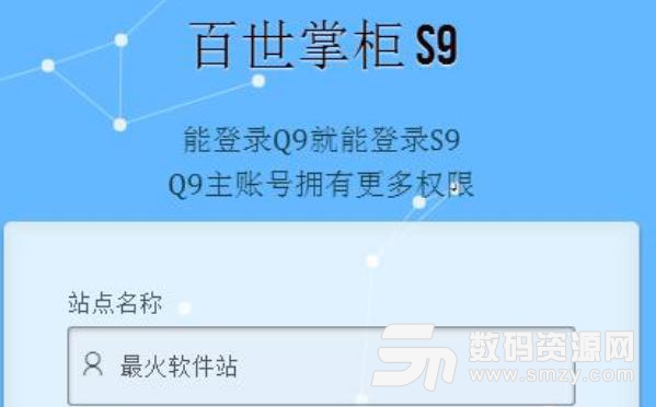 百世掌柜S9系统免费版图片