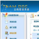 teamDoc文档管理系统PC版