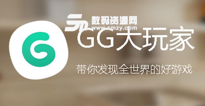 gg大玩家无限积分账号版v4.8 安卓版