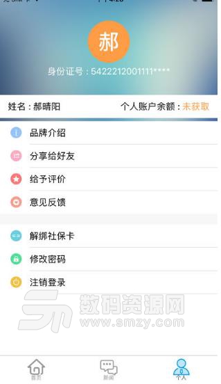 福建医保通ios手机版(生活服务软件) v2.2 苹果版