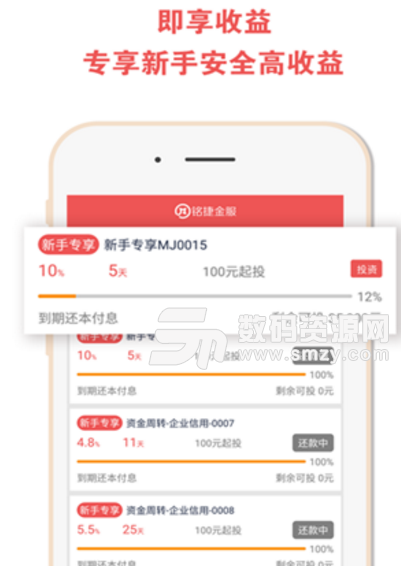 铭捷金服安卓版(金融理财服务平台) v1.3.5 手机版