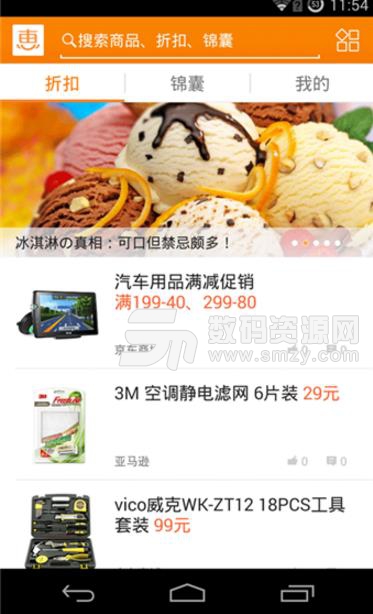 惠惠购物助手安卓版v3.12.4 手机版