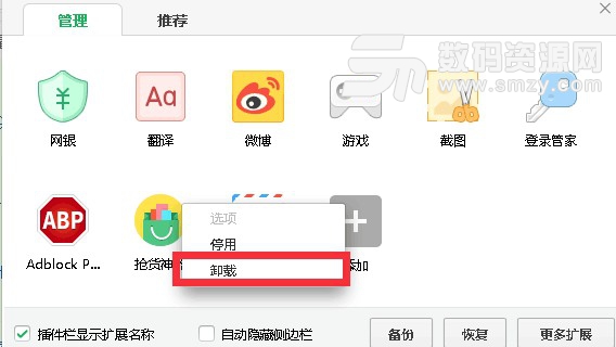 如何删除360浏览器插件栏里的惠惠购物助手