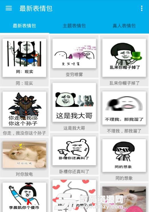 妹子斗图app(QQ斗图) v1.6.1 安卓最新版