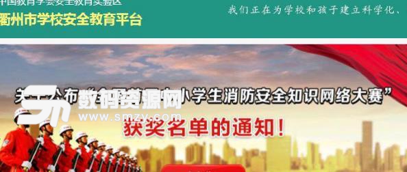 衢州市安全教育作业平台登录网页版