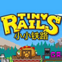 小小铁路Tiny Rails中文版