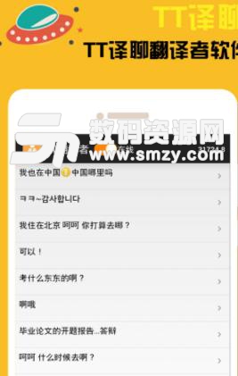 tt翻译者手机版(业余工作软件) v1.9.54 安卓版