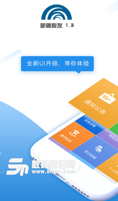 新疆税友安卓版(财税服务平台) v1.3 最新手机版