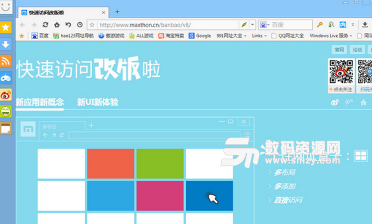 傲游浏览器5官方版