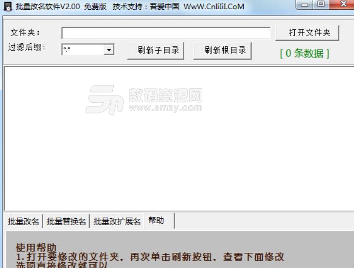 吾爱中国批量改名软件免费版图片