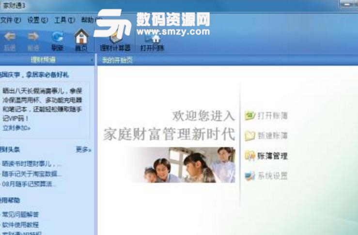 家财通家庭理财软件普及版