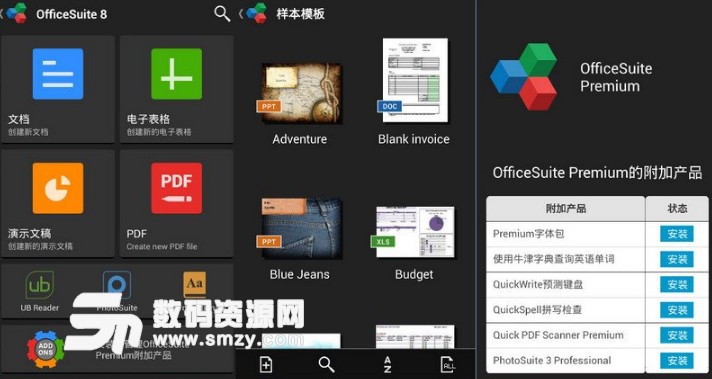 OfficeSuite版v9.4.10654 安卓手机版