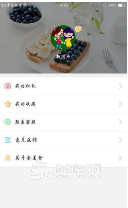 全美食手机版(在线预约点餐) v1.5.0 安卓版