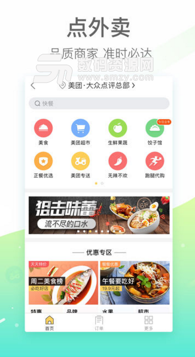 美团团购苹果版(美团iphone客户端) for ios v8.9.1 最新版