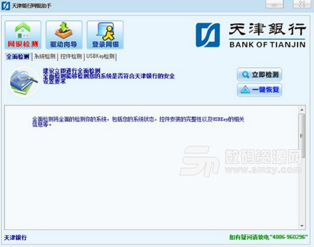 天津银行网银助手电脑版