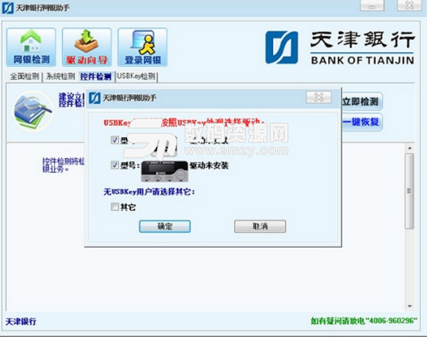 天津银行网银助手免费版
