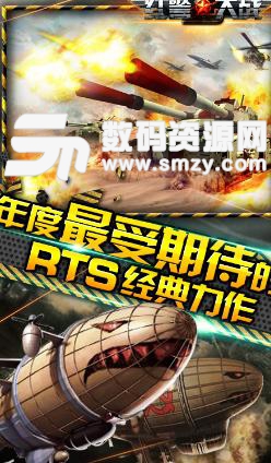 红警大战2九游版(军事战略游戏) v1.1.30 Android最新版