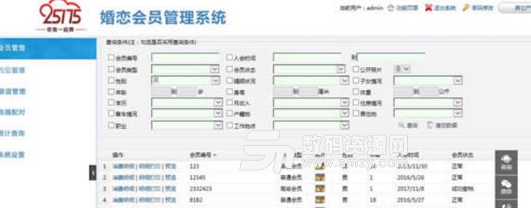 25175婚恋会员管理平台官方版