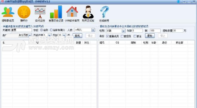 小神不加群提取QQ群成员软件试用版