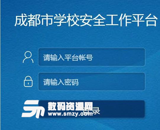 成都市学校安全工作平台官方版下载