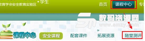济南市学校安全教育平台官方版下载