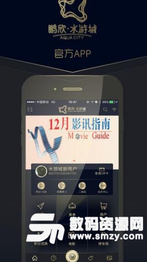 南京水游城免费版(商品服务软件) v3.4.3 安卓版