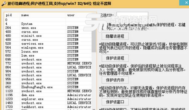 游行隐藏进程保护进程工具