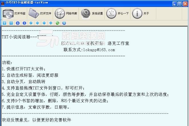 精巧TXT小说阅读器免费版图片