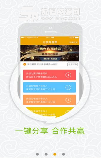 柚子钱包Android版v1.18 免费版