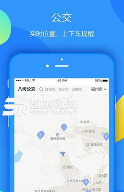 八闽生活手机版(生活服务app) v1.4.0 安卓版