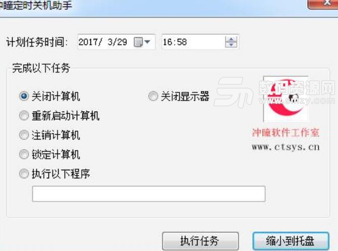 冲瞳定时关机助手免费版