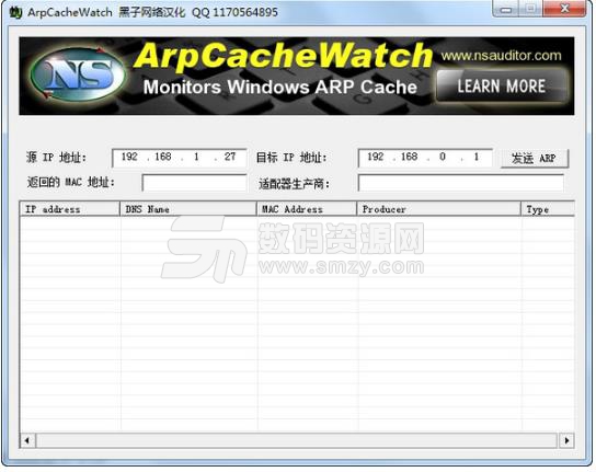 ARP缓存监视器中文版图片