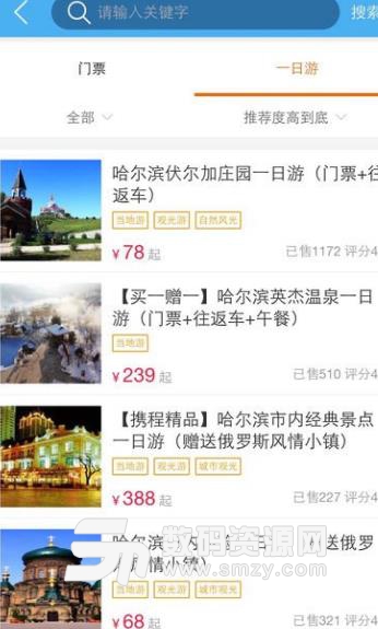 黑龙江旅游苹果版(语音导游app) v8.4.8 免费版