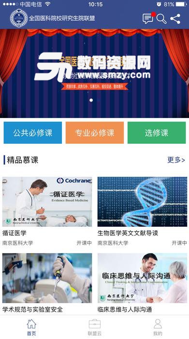 医研慕课app安卓版(医学学习手机APP) v3.2 最新版