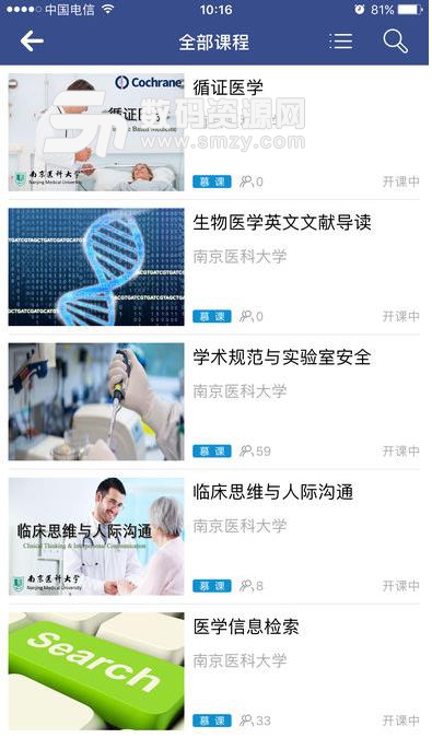 医研慕课app安卓版(医学学习手机APP) v3.2 最新版