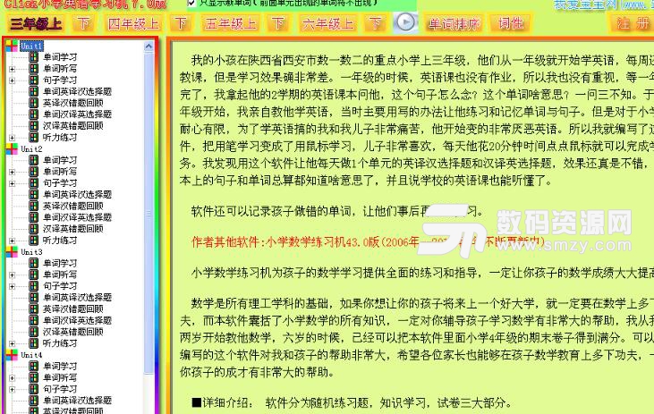 Click小学英语学习机电脑版截图