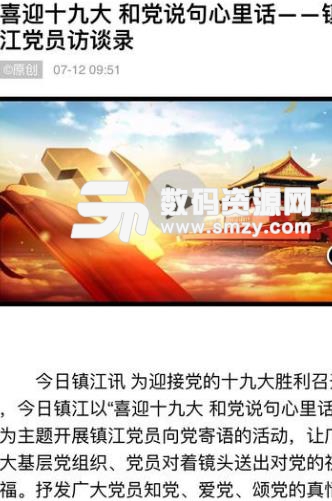 今日镇江正式版(新闻资讯软件) v1.1.5 苹果版