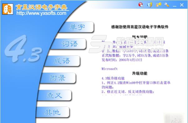 育星汉语电子字典官方版下载