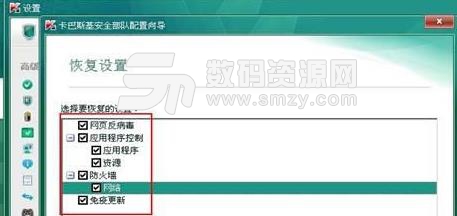 卡巴斯基安全部队如何恢复默认设置大图