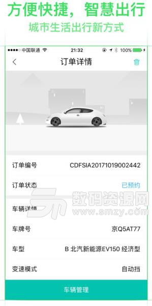 美团租车iPhone手机版(便捷租车软件) v1.2.5 ios版